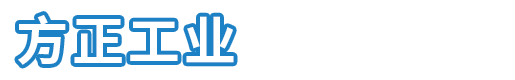 青島方正工業裝備有限公司